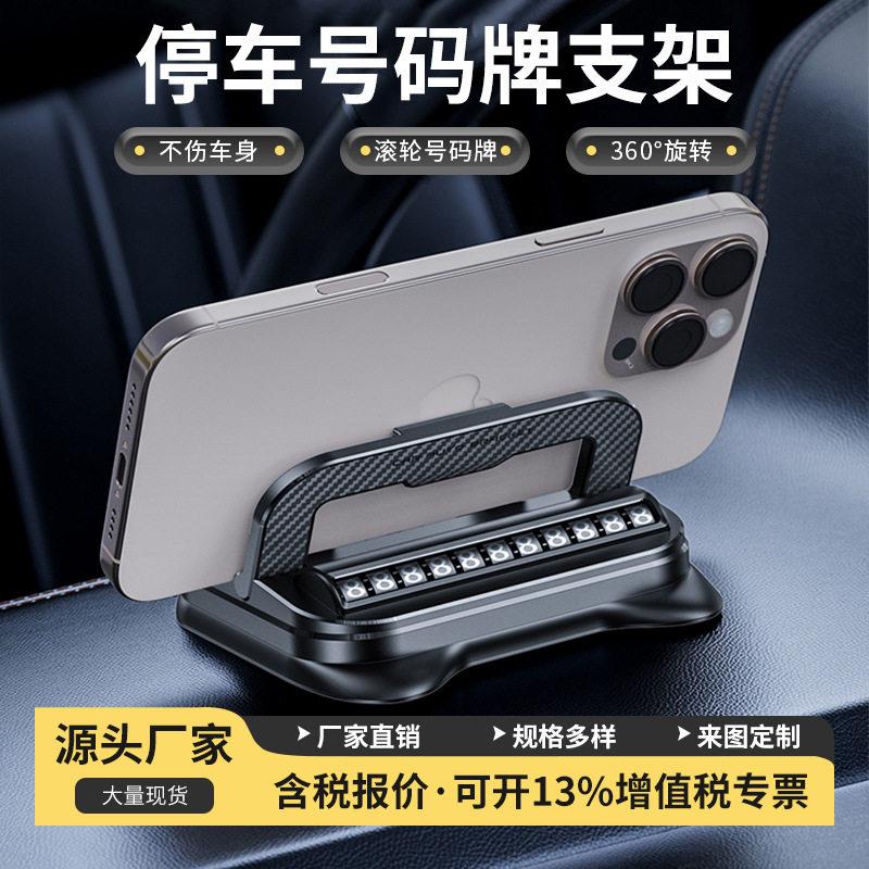 新款车载手机支架二合一号码牌一体防抖导航支架车用手机支架车载