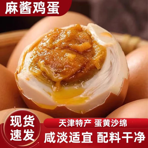 天津蓟县麻酱即食咸鸡蛋流油松沙