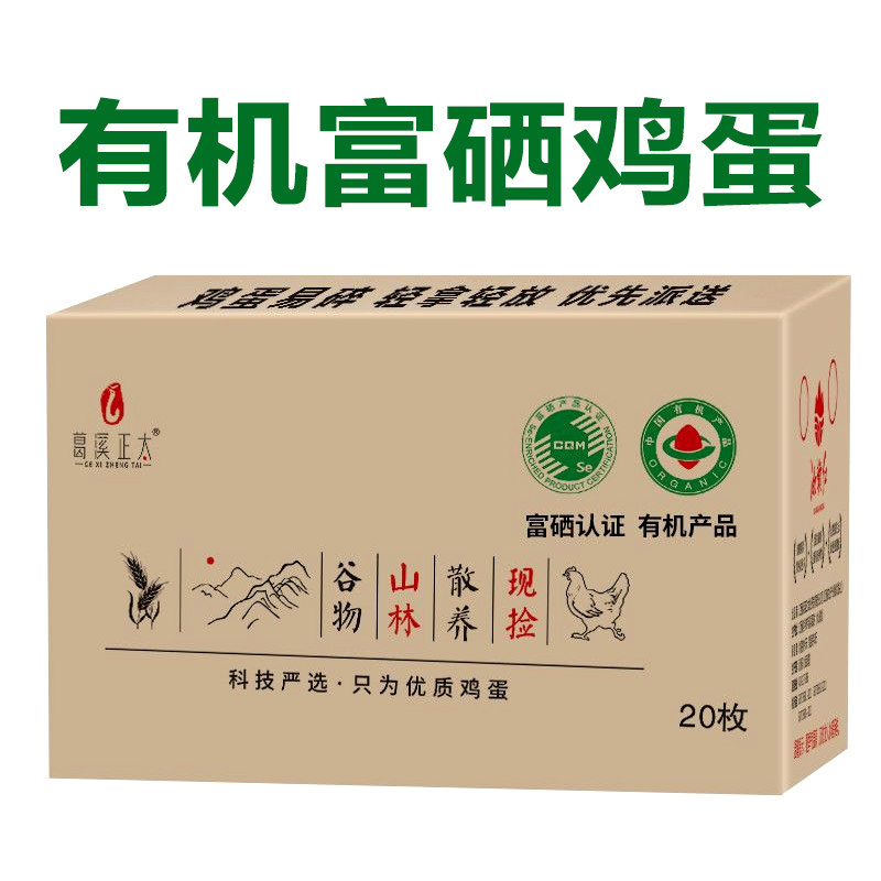 有机富硒散养土鸡蛋50g*20枚