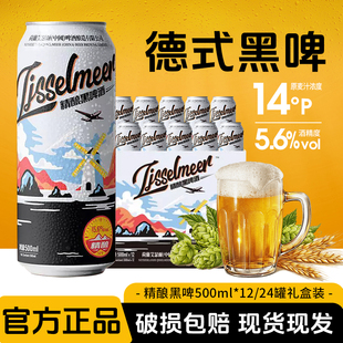 Ijsselmeer14度精酿黑啤酒500ml*12罐礼盒装整箱进口原料批发