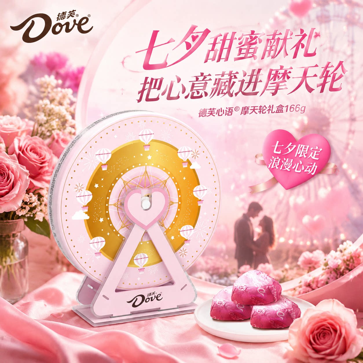 德芙七夕巧克力礼盒30颗送女友
