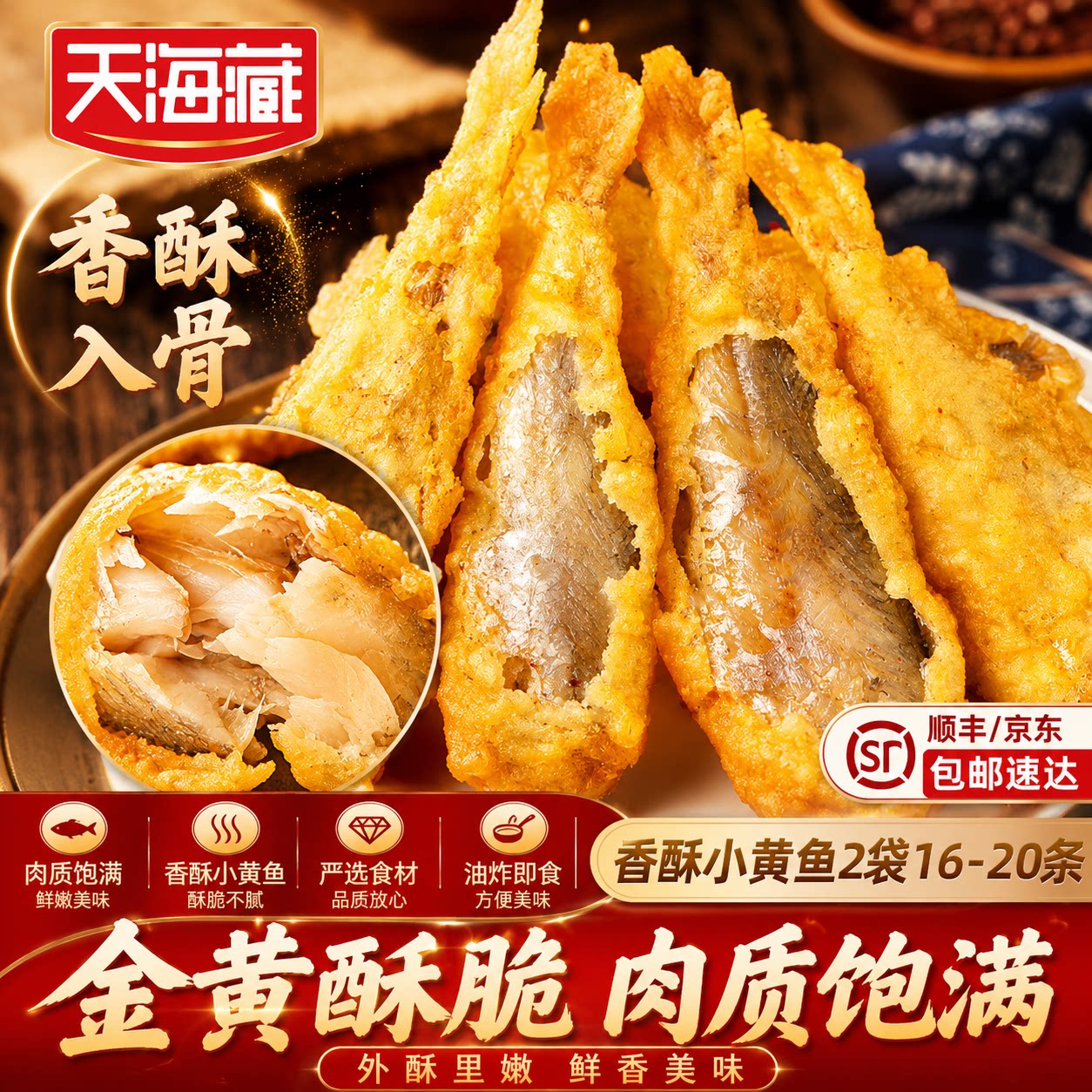 天海藏香酥裹粉黄花鱼速冻商用