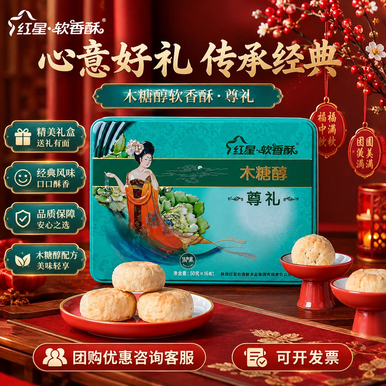 红星软香酥中秋礼盒传统点心月饼糕点礼盒伴手礼多口味组合装