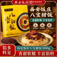 西安饭庄八宝饭红枣糯米饭预制菜陕西特色小吃香甜软糯团圆饭宴席