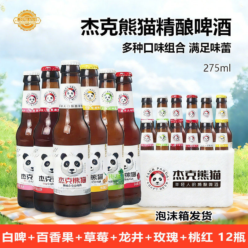 杰克熊猫精酿啤酒全家福礼盒12瓶
