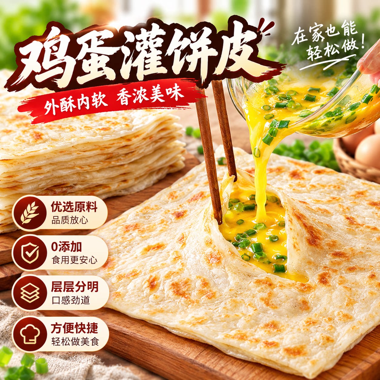美粮坊鸡蛋灌饼皮半成品易起鼓