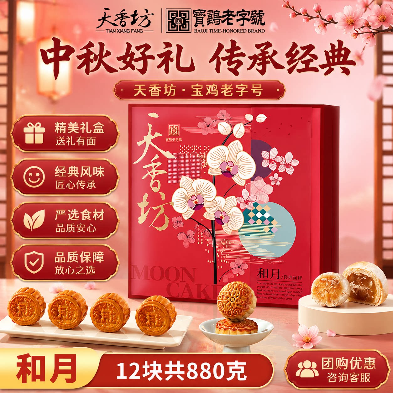 天香坊中秋多口味月饼礼盒送礼