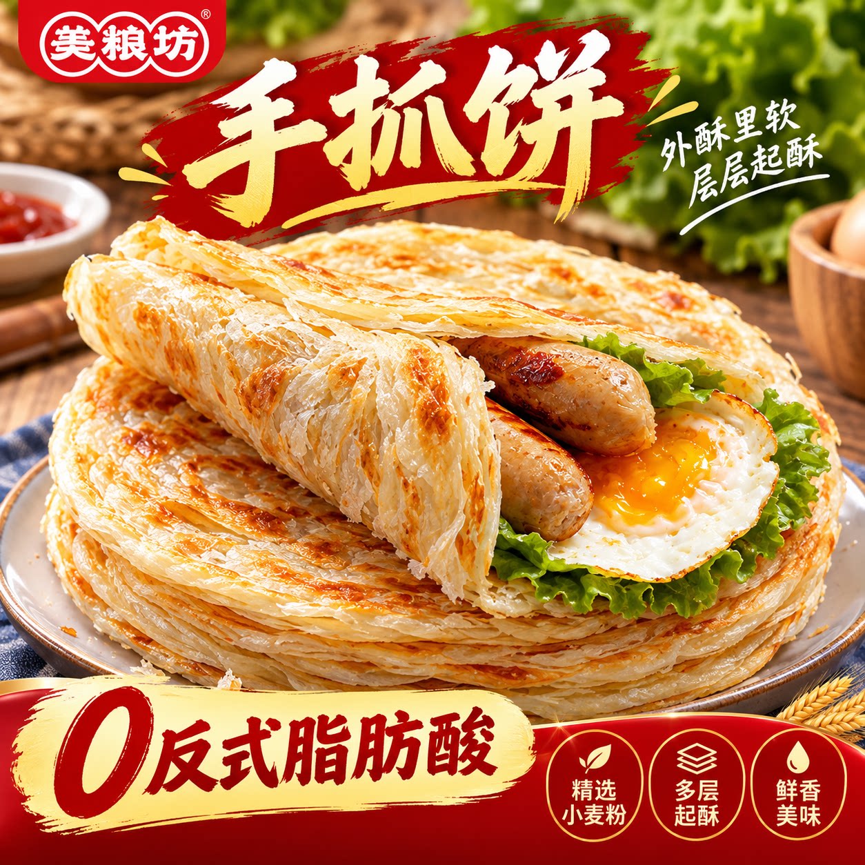 美粮坊原味手抓饼速食早餐