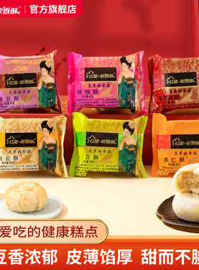 红星软香酥白云酥玫瑰酥贵妃酥