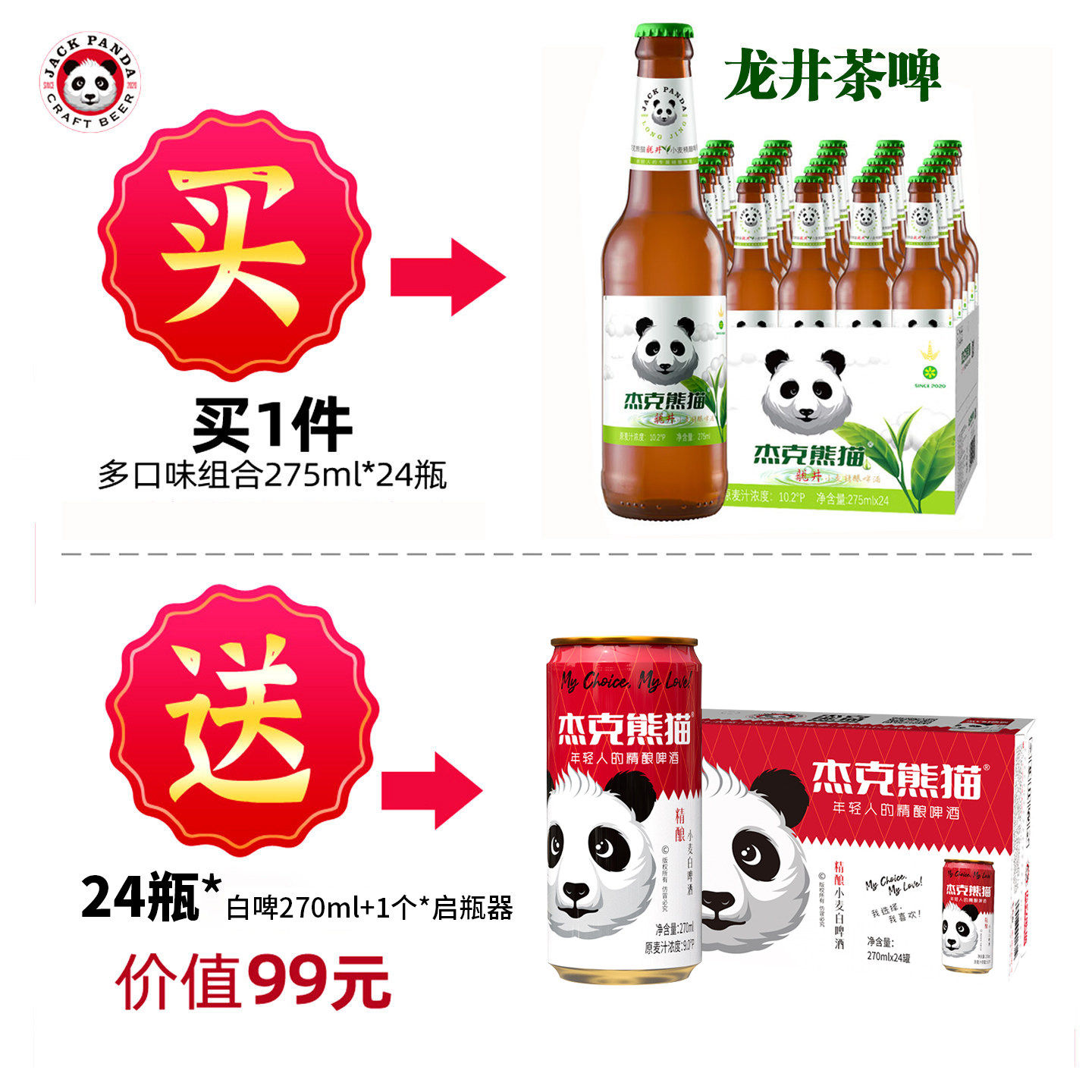 杰克熊猫百香果精酿小麦白啤酒