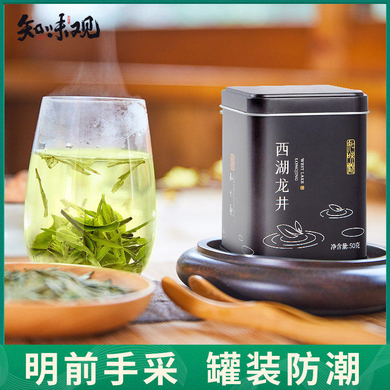 2026新知味观西湖龙井明前特级茶叶绿茶狮峰杭州特产礼盒伴手礼