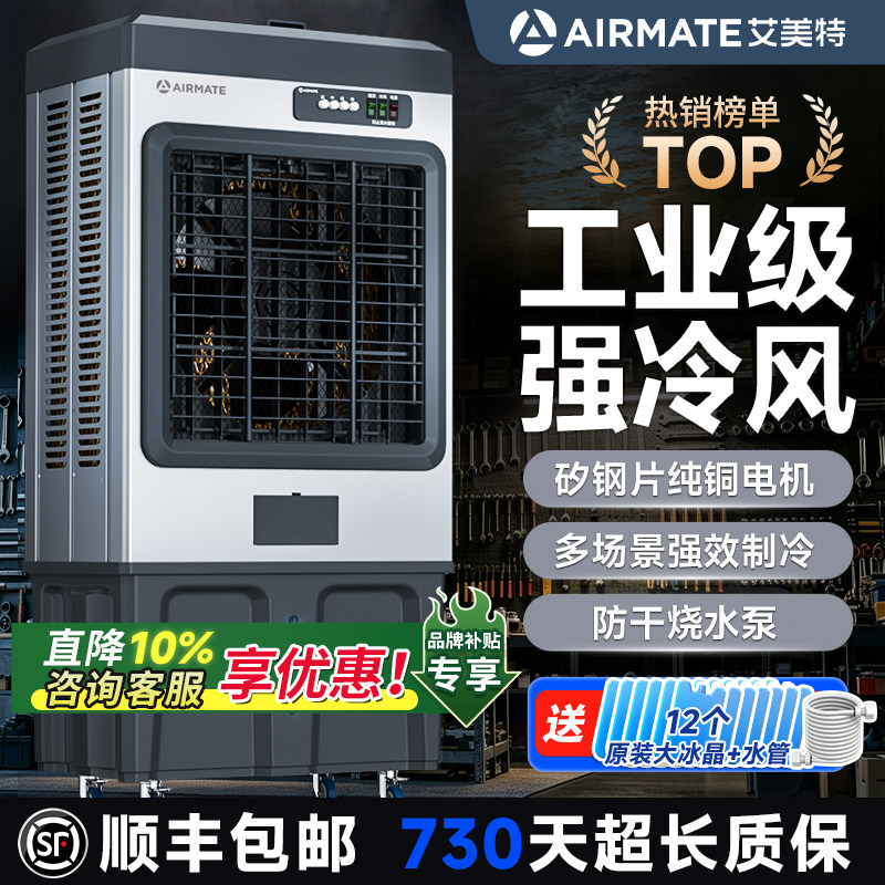 艾美特冷风机工业空调扇水冷蒸发式制冷机商用移动风扇工厂冷风扇