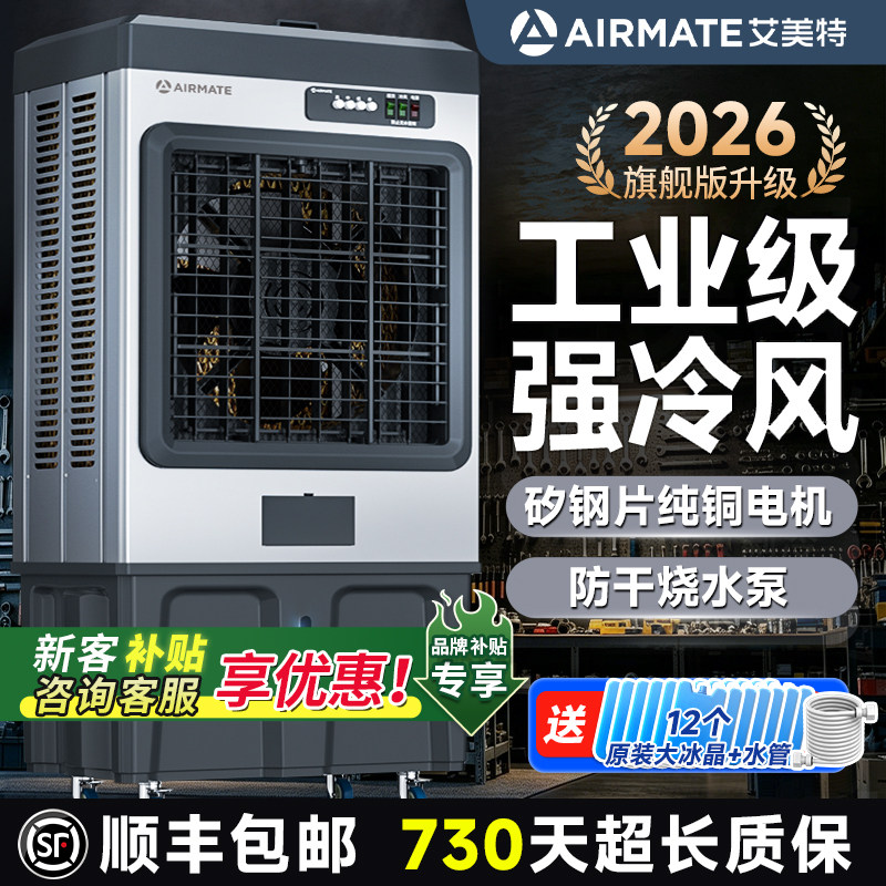 艾美特冷风机工业空调扇家用商用冷风扇工厂蒸发式水制冷移动空调