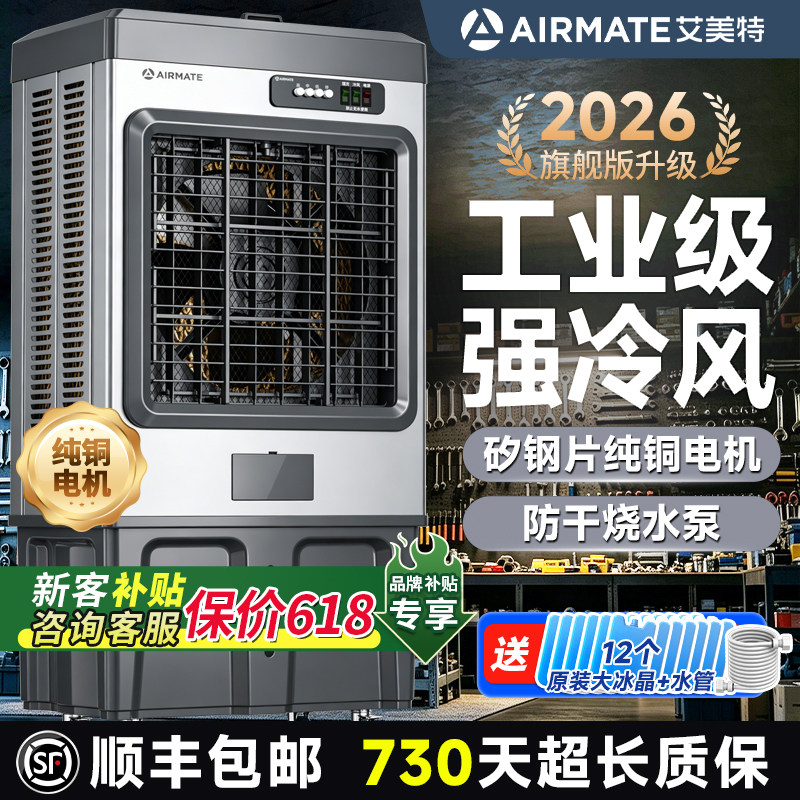 艾美特工业冷风机制冷风扇空调扇