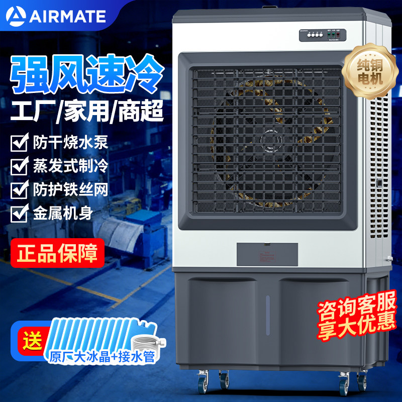 艾美特冷风机工业空调扇水制冷风扇商用工厂移动空调蒸发式冷气扇