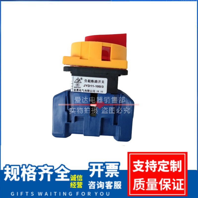 负载断路器转换开关JYD11多规格