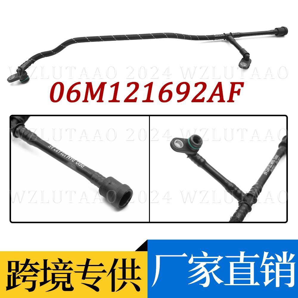 工厂直销 汽车副水壶管冷却液管 06M121692AF 06M 121 692 AF