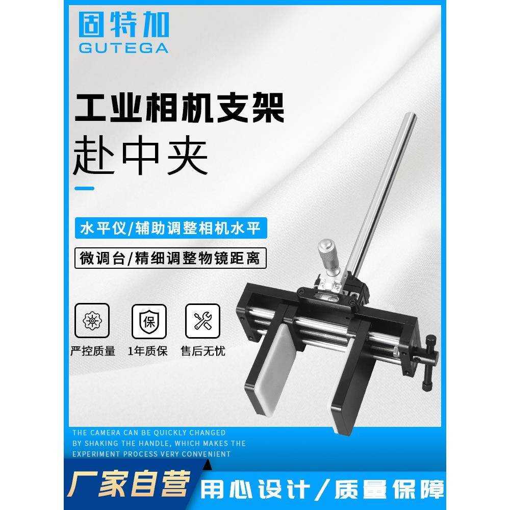 左右旋相机夹具 水平仪 相机夹 打光实验台 面阵机器视觉实验架