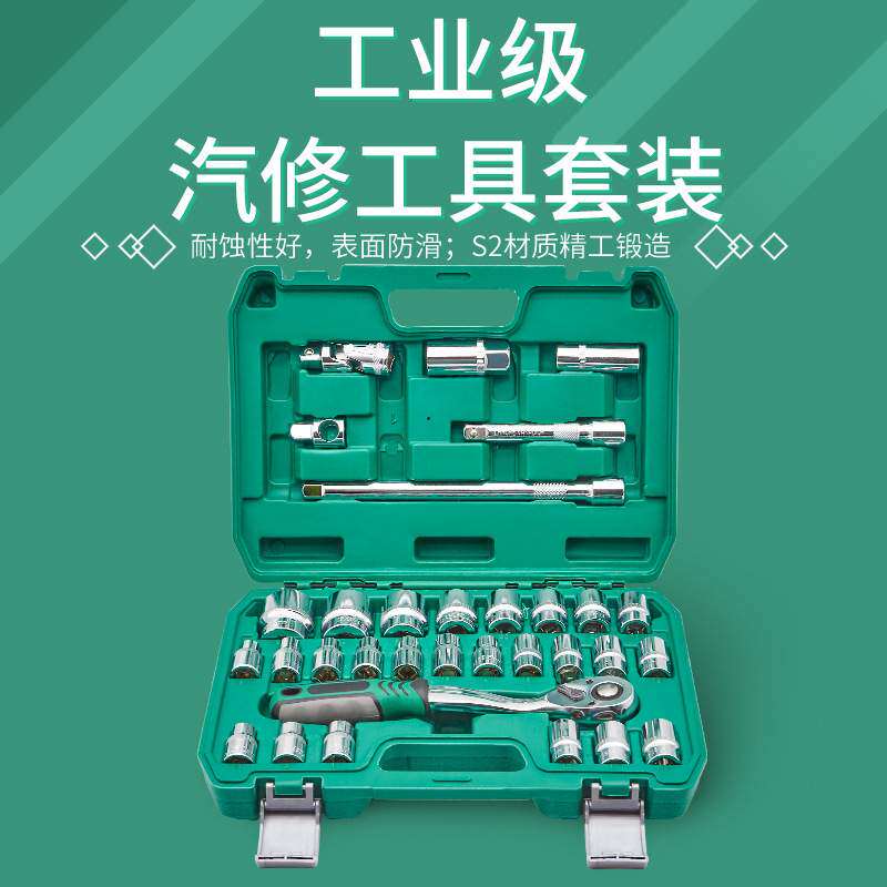 32件修车工具大全套筒扳手套装组合汽修车工具大全套头套装工具箱