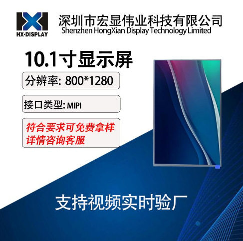 10.1寸IPS裸屏车载1200*1920