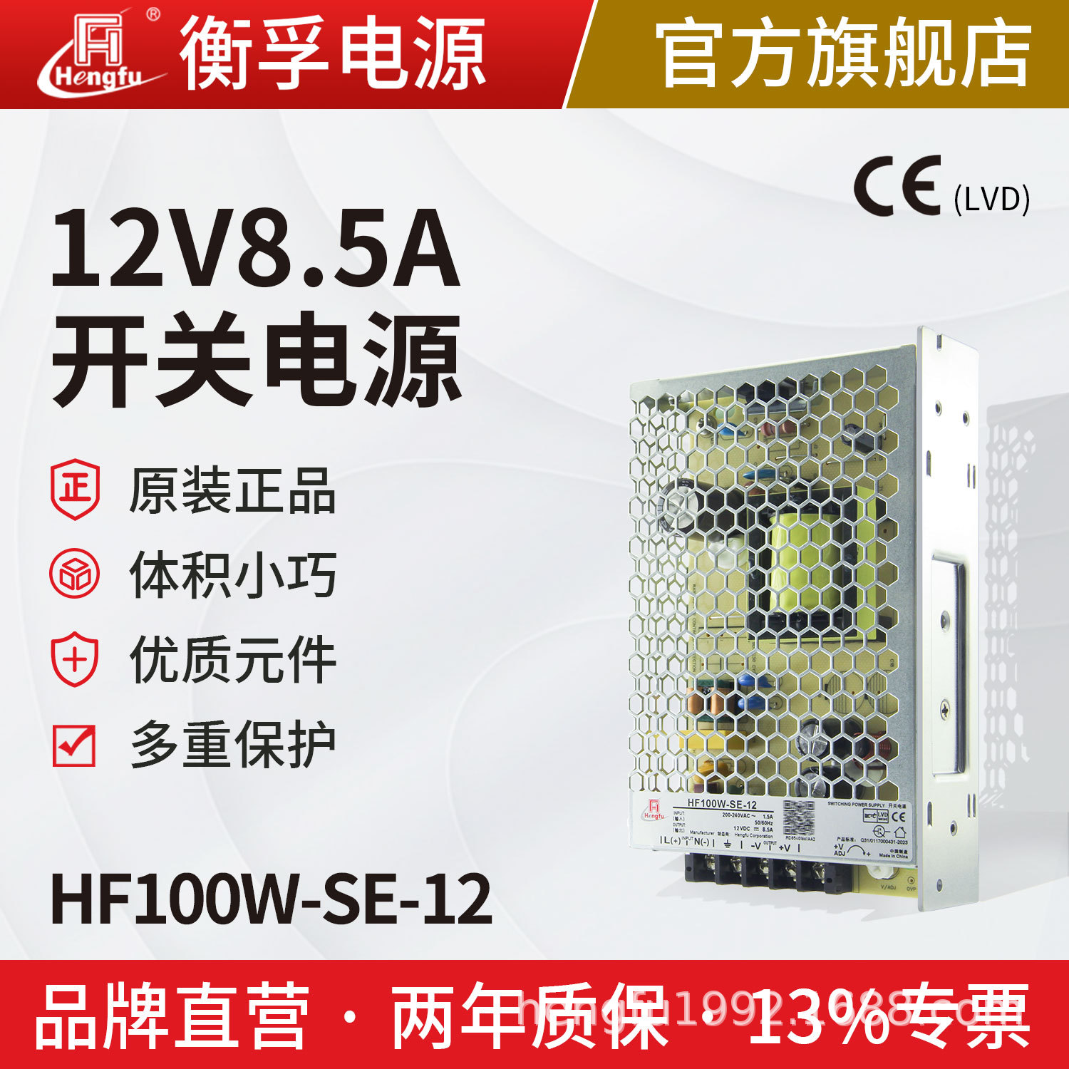 衡孚HF100W-SE-12DC12V开关电源