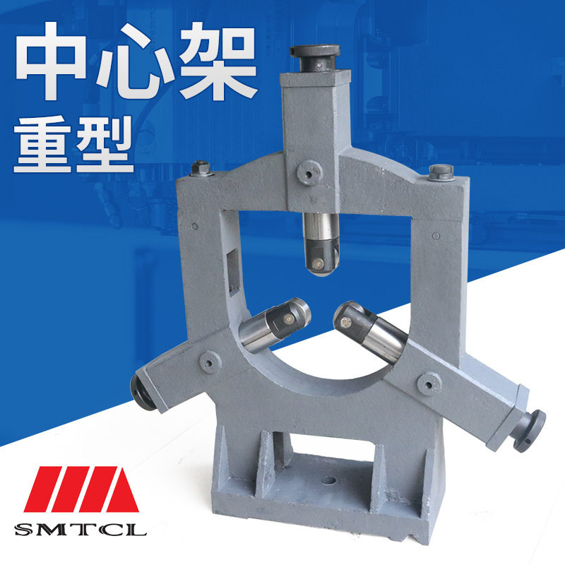 数控车床中心架扶架托架