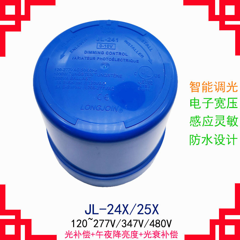 LED照明环境恒亮光控感应器