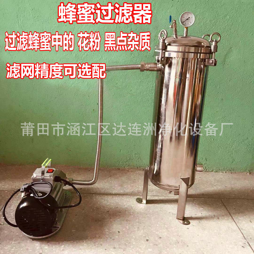 蜂蜜杂质过滤除设备蜂蜜杂质过滤机蜂蜜杂质处理机蜂蜜过滤器