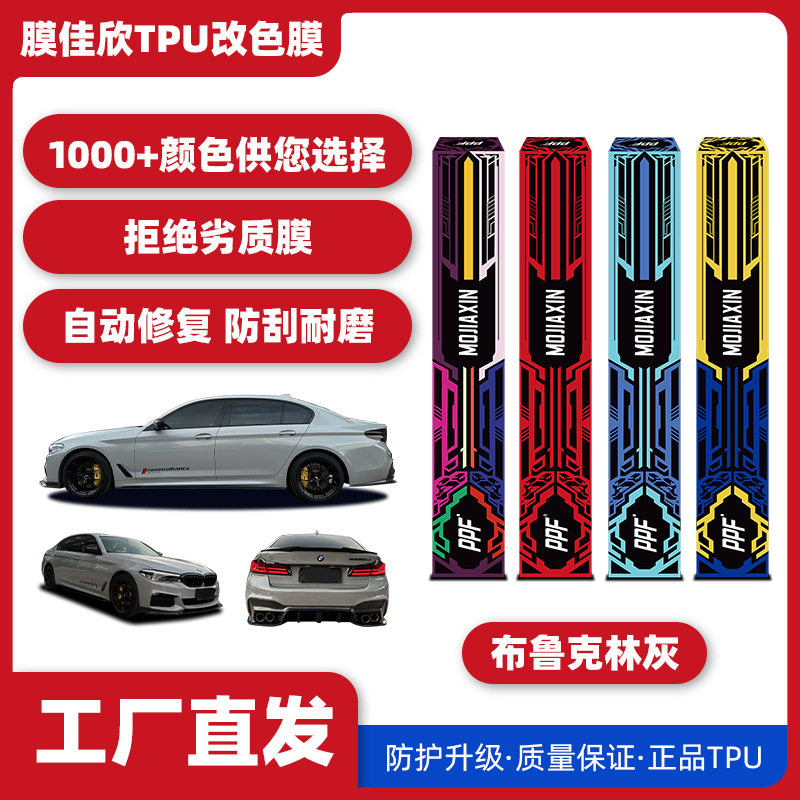 批发汽车TPU改色膜布鲁克林灰漆面保护膜车身膜改色膜全车车衣膜
