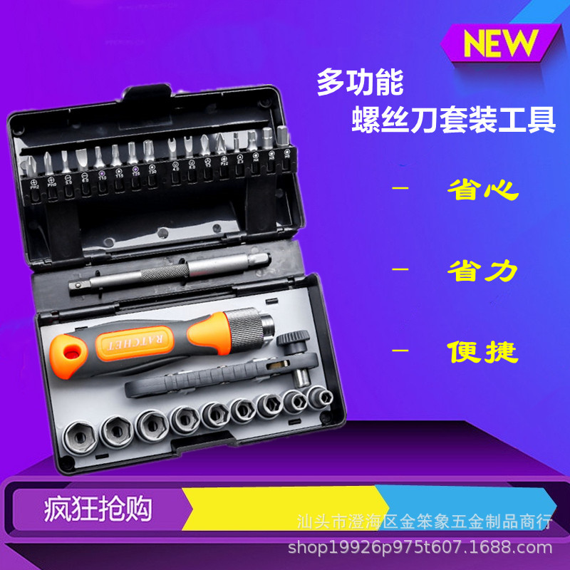 迷你29合1棘轮螺丝批扳手套装