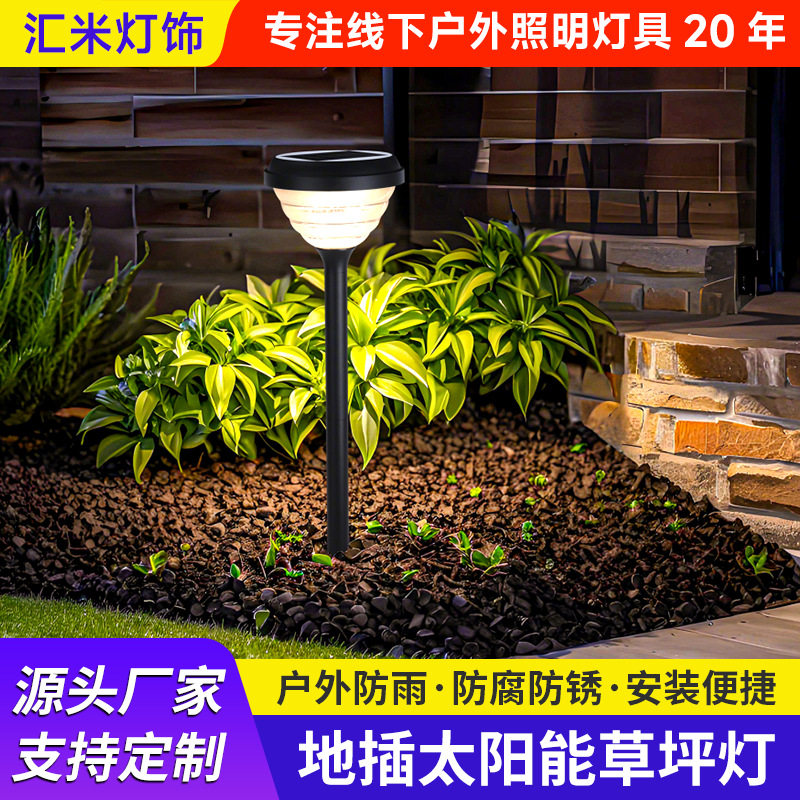 太阳能户外防水草坪插地灯