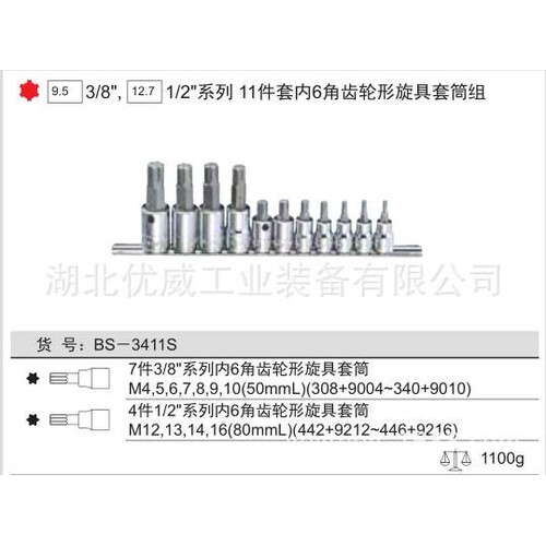 GENIUS天赋工具6六角齿轮形旋具套筒组（11件套）BS-3411S