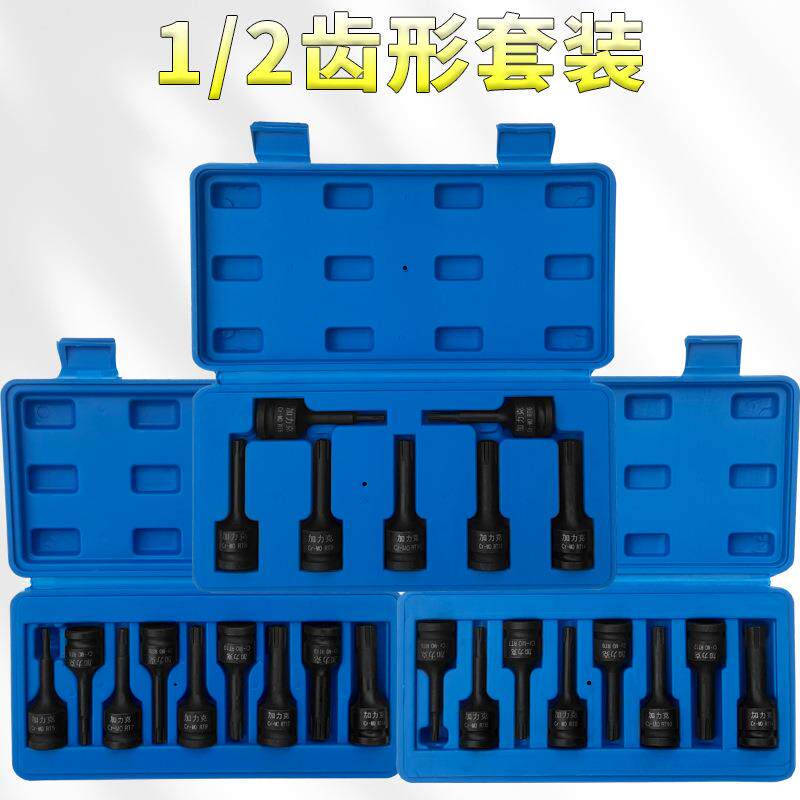 1/2气动旋具套装6齿花键内六花型梅花直槽齿型套筒汽车缸盖螺丝