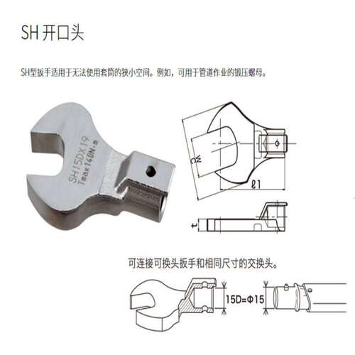 东日扳手头 SH32DX34开口头 TOHNICHI扭力扳手头  预置扭力扳手