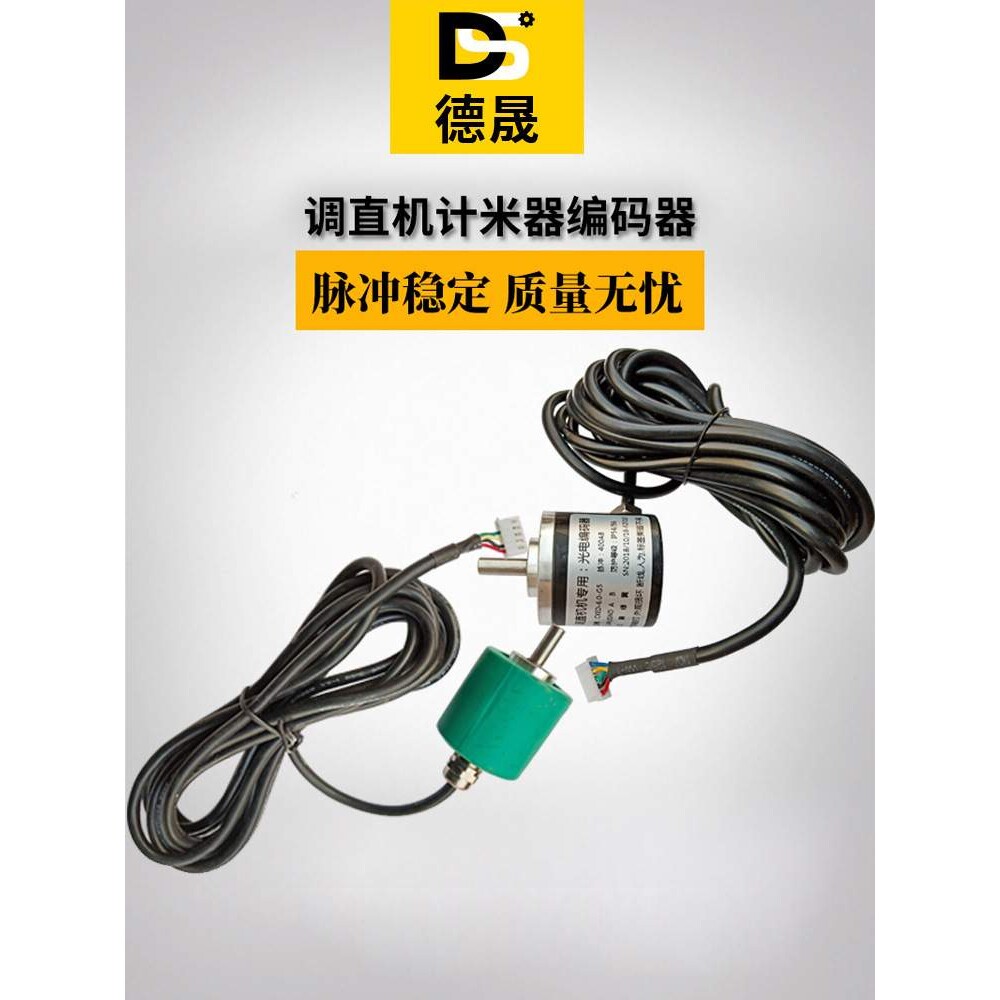 钢筋调直机计米器旋转带软管编码器400AB脉冲5线记米器调直机配件