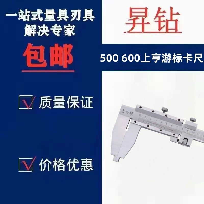 500/600mm高精度游标卡尺