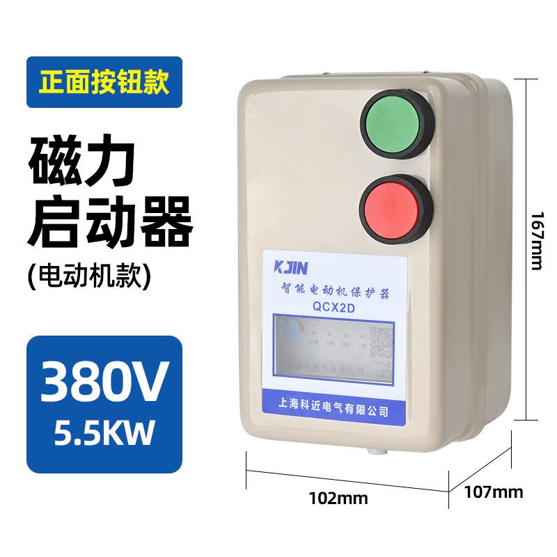 磁力开关启动器电磁380v电机保护器起动器开关220v三相电机KW