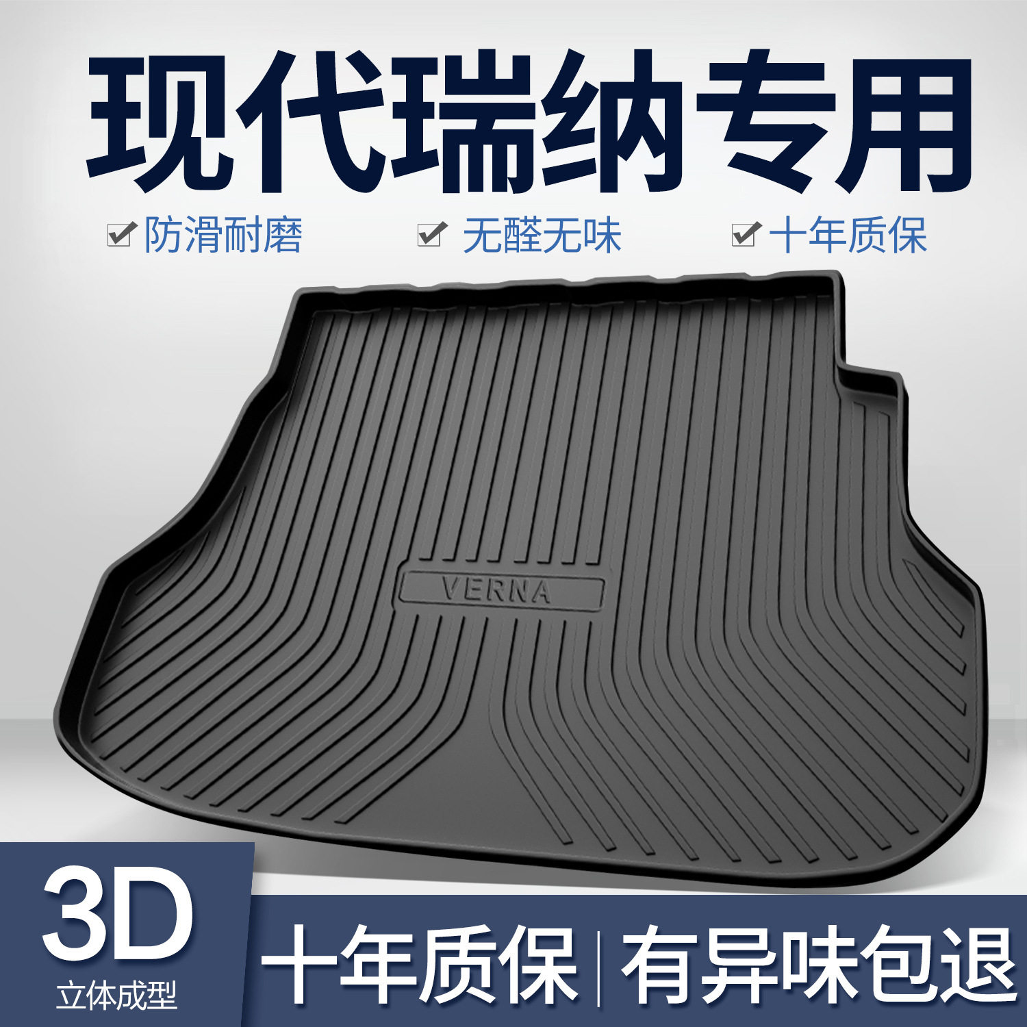 北京现代瑞纳后备箱垫内饰改装专其它