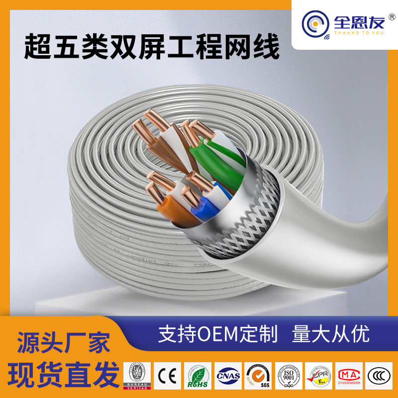 超五类双屏蔽抗干扰监控网线