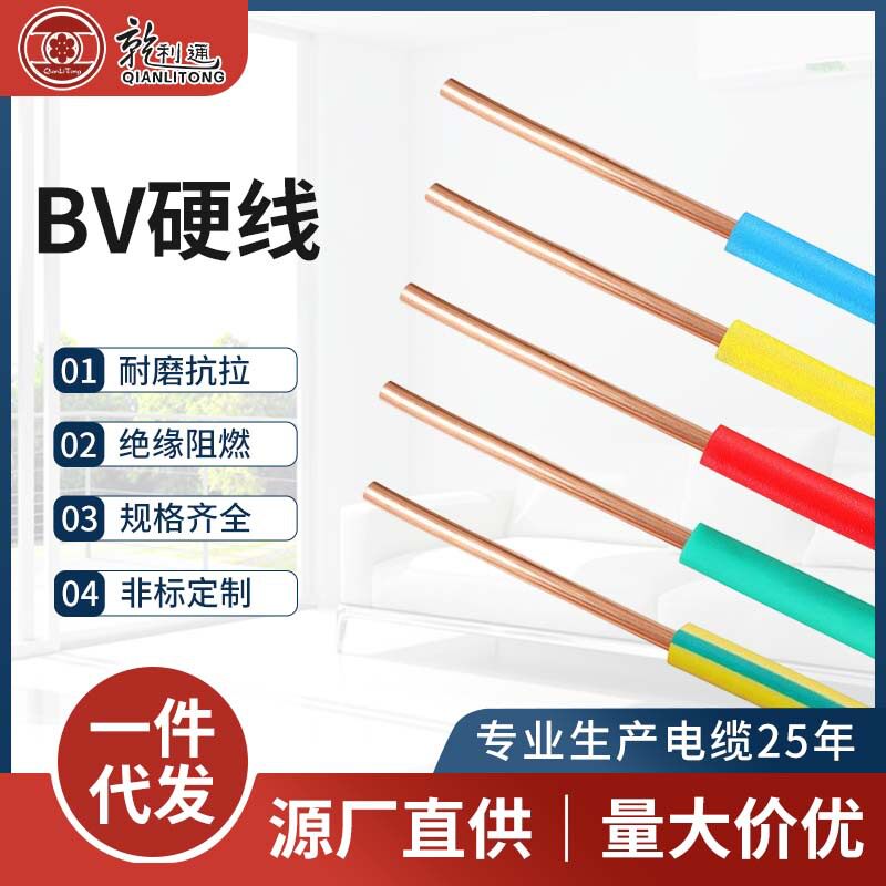 BV硬线阻燃铜芯电线单芯单股导线家装电工线家装暗线工程可用多色