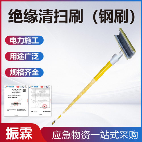 绝缘清扫刷（钢刷）架空线路杆式导线刷高空带电作业工具