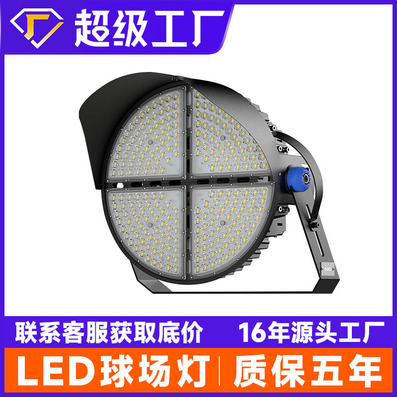 led球场照明灯室外足球场篮球体育馆广场圆形大功率投光灯球场灯