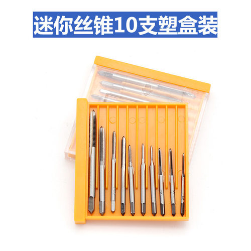 微型机用丝锥 钟表迷你丝攻组合装 多规格10支塑料盒装M1-M3.5