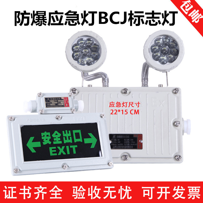 BCJ防爆双面安全出口应急灯