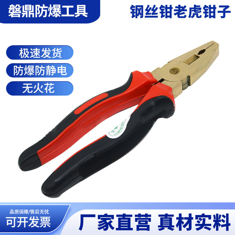 防爆工具防磁铝青铜合金钢丝钳老虎钳子尖嘴钳偏口钳火嘴钳克丝钳