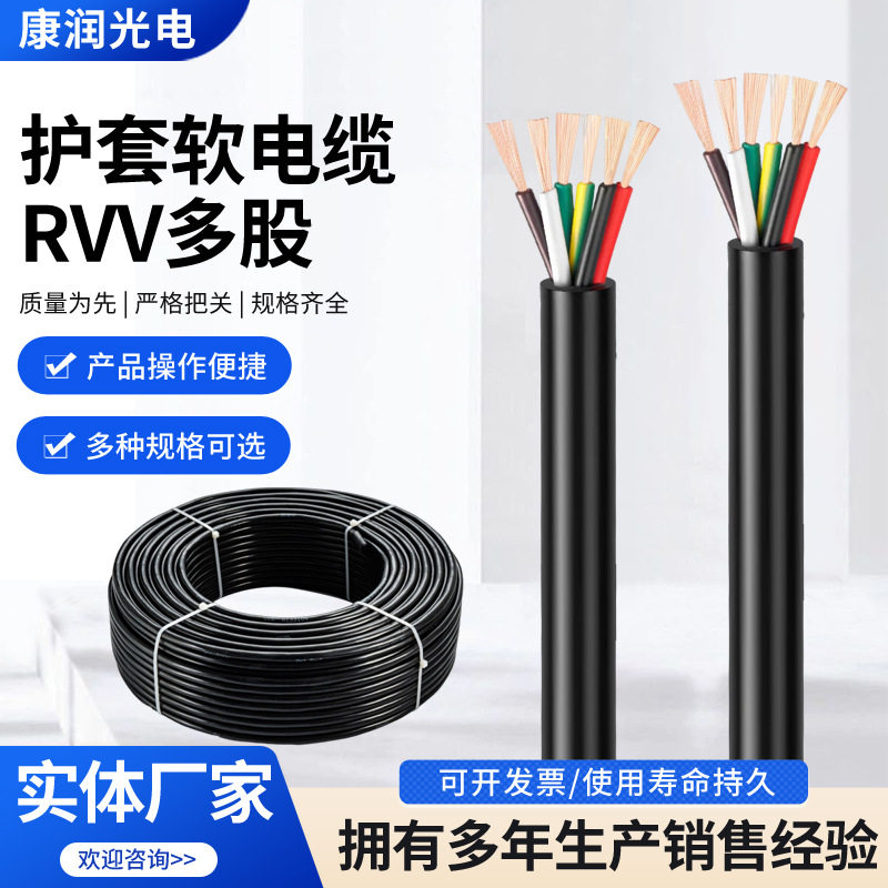 起帆电线 AVVR2 3 4芯-12芯0.3平方铜芯软线设备电源护套线 100米