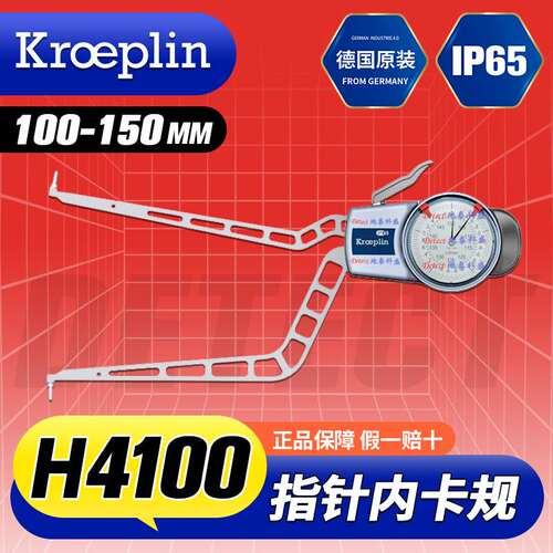 德国古沃匹林kroeplin内卡规 H4100 内孔沟槽测量机械式内测卡规