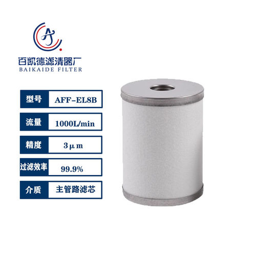 百凯德 大族钻机油雾过滤器滤芯AFF-EL8B AM-EL350 AMH-EL350 AMG