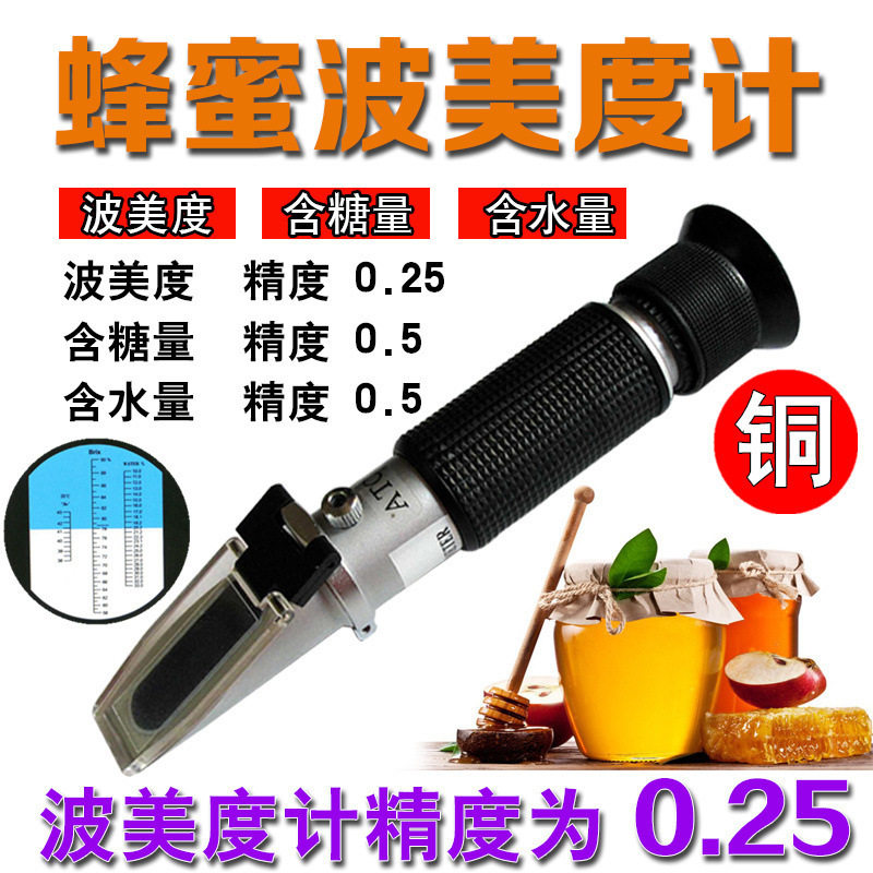 源恒通铜质折射仪HT116ATC蜂蜜波美度计58-90%Brix糖度计送校准油