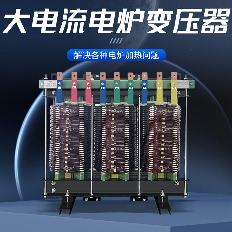 三相低电压大电流变压器硅钼棒玻璃窑加热真空电炉380转45V60V70V